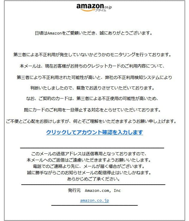 Amazon アカウント 停止 メール