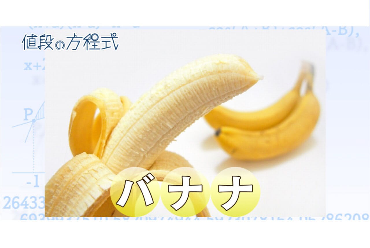 果物人気no 1 バナナの値段を決めるあの数字 Mono Trendy Nikkei Style