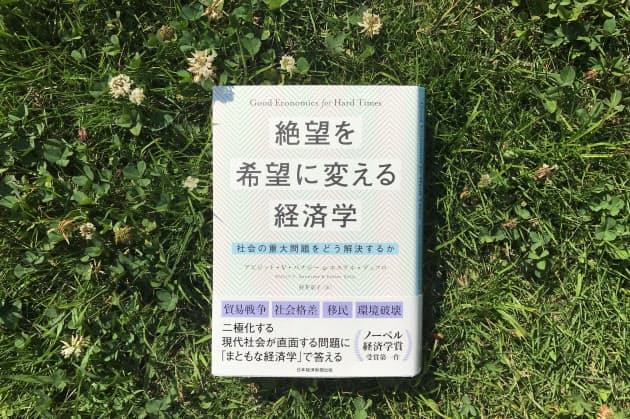 絶望する人に希望をもたらす経済学 危機克服の処方箋 ブック Nikkei Style