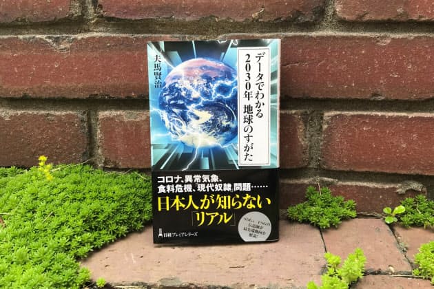 コロナ 温暖化 データで浮かぶ10年後の世界危機 Nikkei Style コロナ 温暖化 データで浮かぶ10年後の世界危機 Nikkei Style