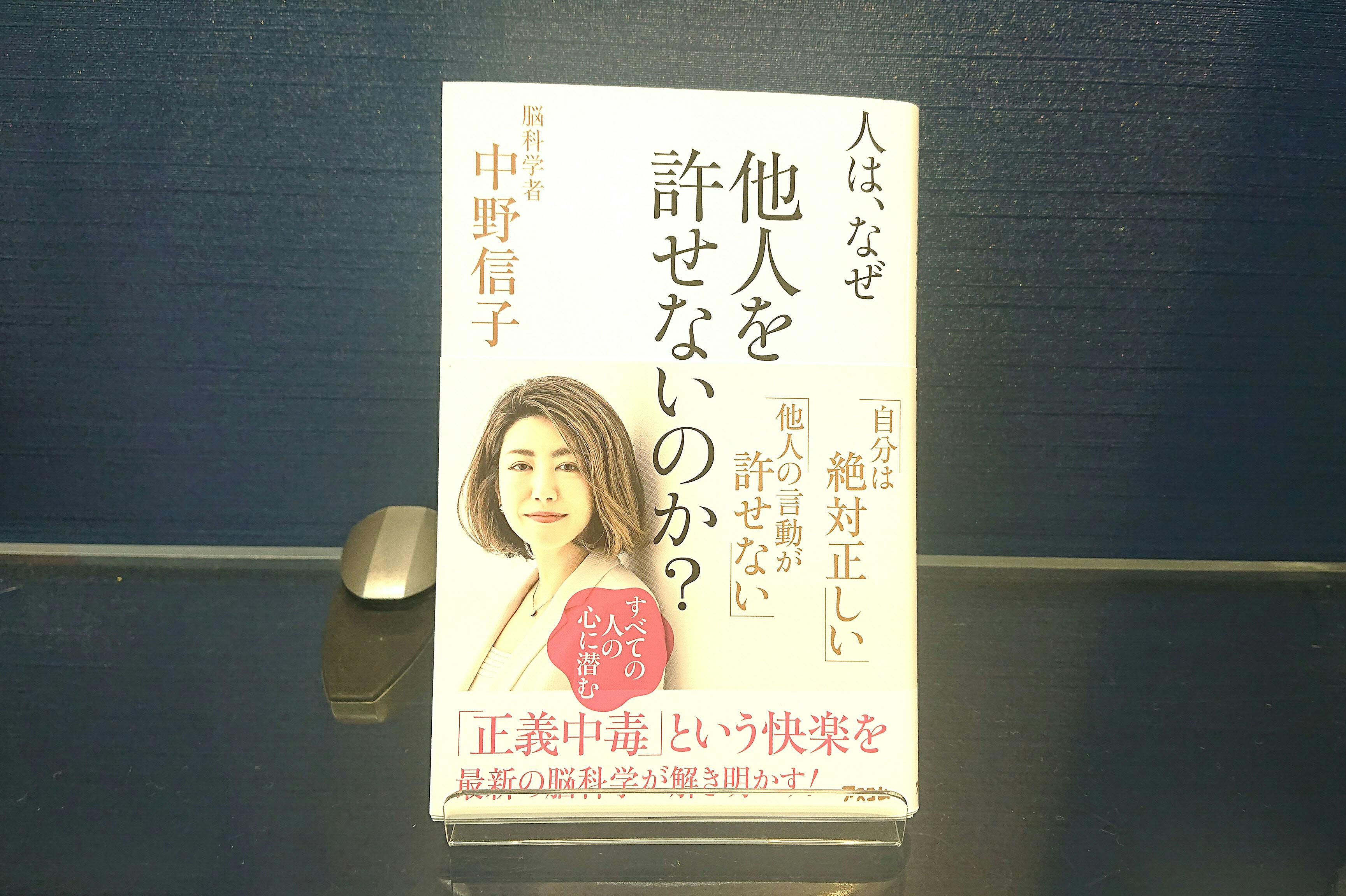 正義中毒 に陥らないために 脳科学にできる対処法 ブック Nikkei Style