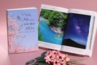 1位 いちばん美しい季節に行きたい 日本の絶景365日 1位 いちばん美しい季節に行きたい 日本の絶景365日