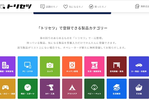 家電の トリセツ 説明書や保証期間をネットで管理 Mono Trendy Nikkei Style