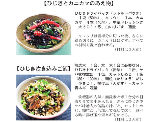 ひじき料理 もっと手軽に ドライパック を活用 Nikkei Style ひじき料理 もっと手軽に ドライパック を活用 Nikkei Style