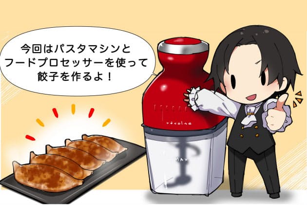 まだ包丁使ってる 絶品餃子はフードプロセッサーで Mono Trendy Nikkei Style