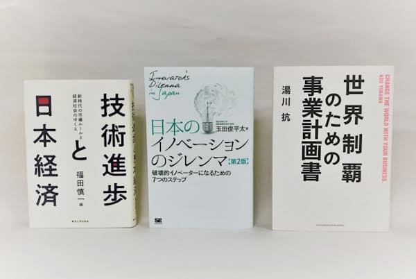 日本の企業や個人にイノベーションの起こし方を具体的に説く本の刊行が相次いでいる 日本の企業や個人にイノベーションの起こし方を具体的に説く本の刊行が相次いでいる