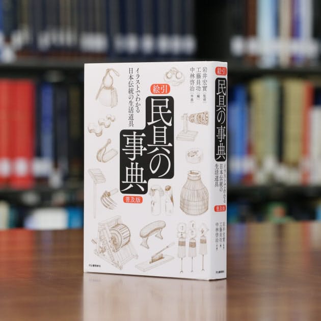 文房具 民具 専門家おすすめのユニーク事典10選 Nikkei Style 文房具 民具 専門家おすすめのユニーク事典10選 Nikkei Style