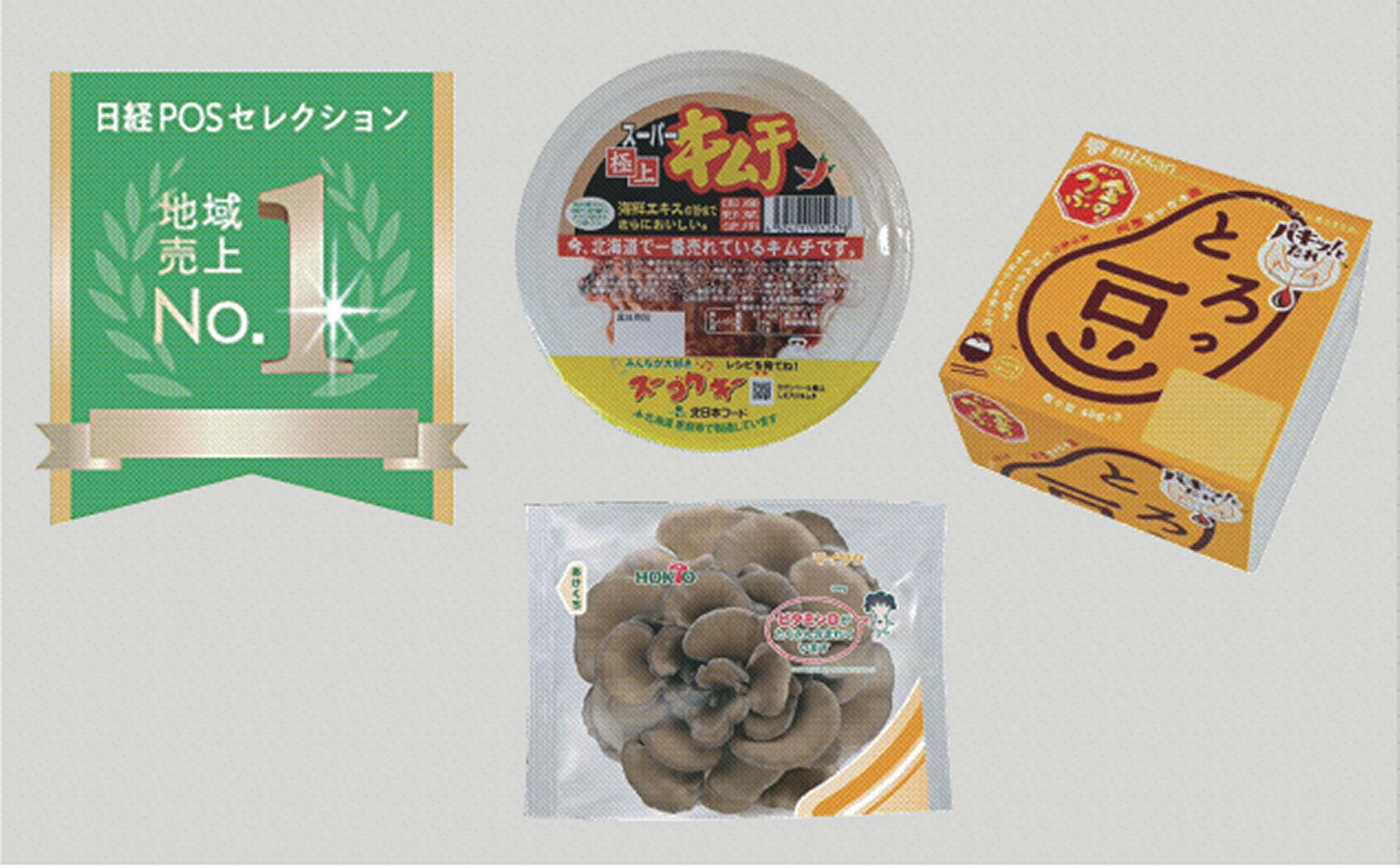 ご当地に根ざす多様な食品 日経posでみる地域no 1 Nikkei Style ご当地に根ざす多様な食品 日経posでみる地域no 1 Nikkei Style