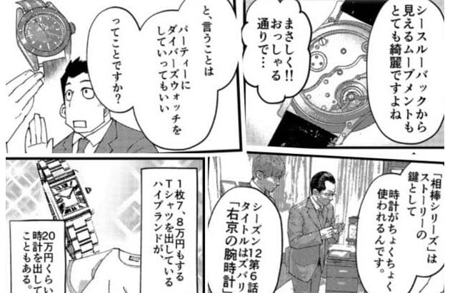 腕時計 その深 い世界 漫画でわかる基礎講座まとめ Nikkei Style 腕時計 その深 い世界 漫画でわかる基礎講座まとめ Nikkei Style