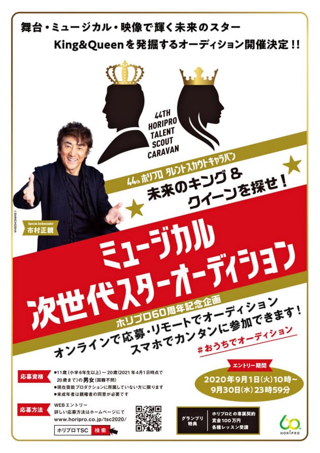 コロナ直撃のミュージカルに照準 ホリプロの新人発掘 Nikkei Style コロナ直撃のミュージカルに照準 ホリプロの新人発掘 Nikkei Style