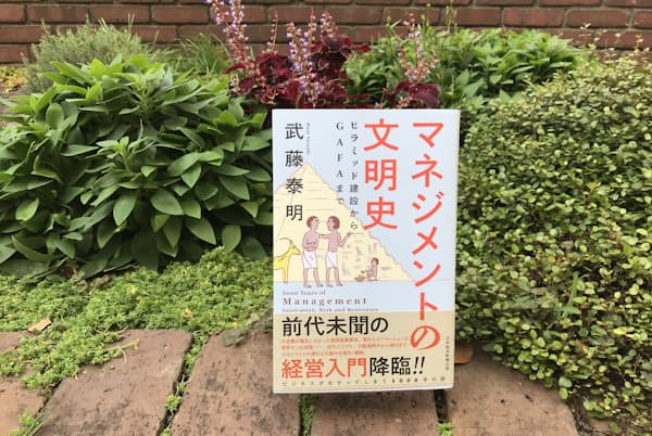 マネジメントの起源を古代までさかのぼり、進化の過程を解説した マネジメントの起源を古代までさかのぼり、進化の過程を解説した