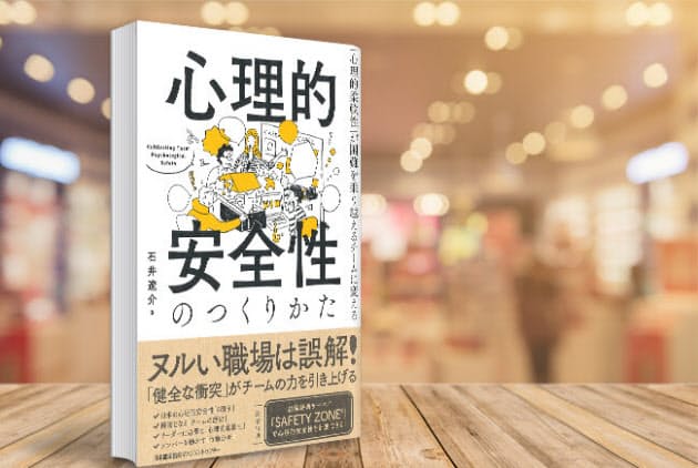 チームの生産性が上がる環境 心理的安全性 とは Nikkei Style チームの生産性が上がる環境 心理的安全性 とは Nikkei Style
