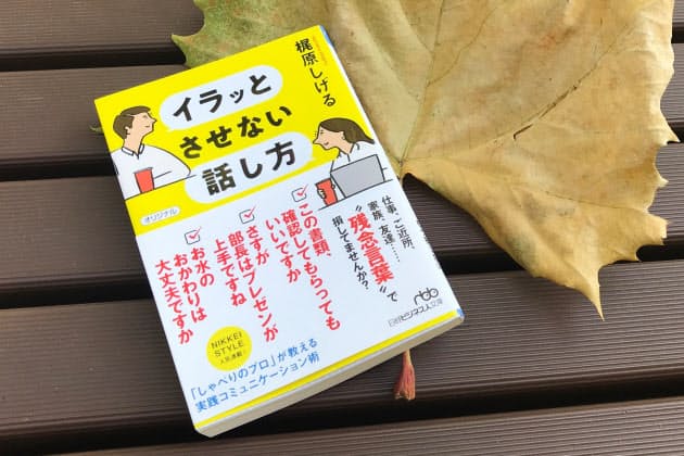 さすがです 大丈夫 イラッとさせる話し方にご用心 Nikkei Style さすがです 大丈夫 イラッとさせる話し方にご用心 Nikkei Style