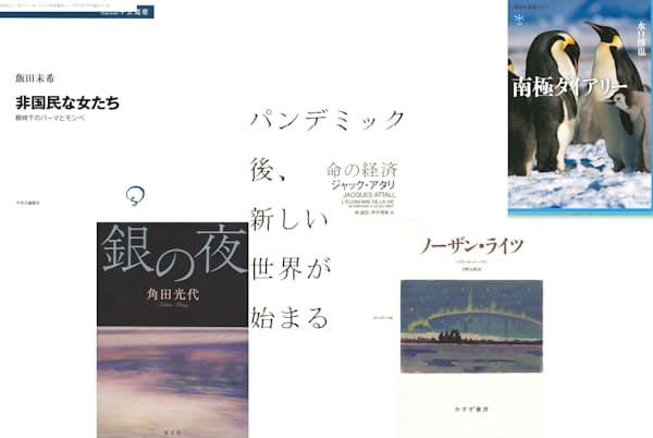 パンデミックと社会の再構築 日経読書面今週の5冊 Nikkei Style パンデミックと社会の再構築 日経読書面今週の5冊 Nikkei Style