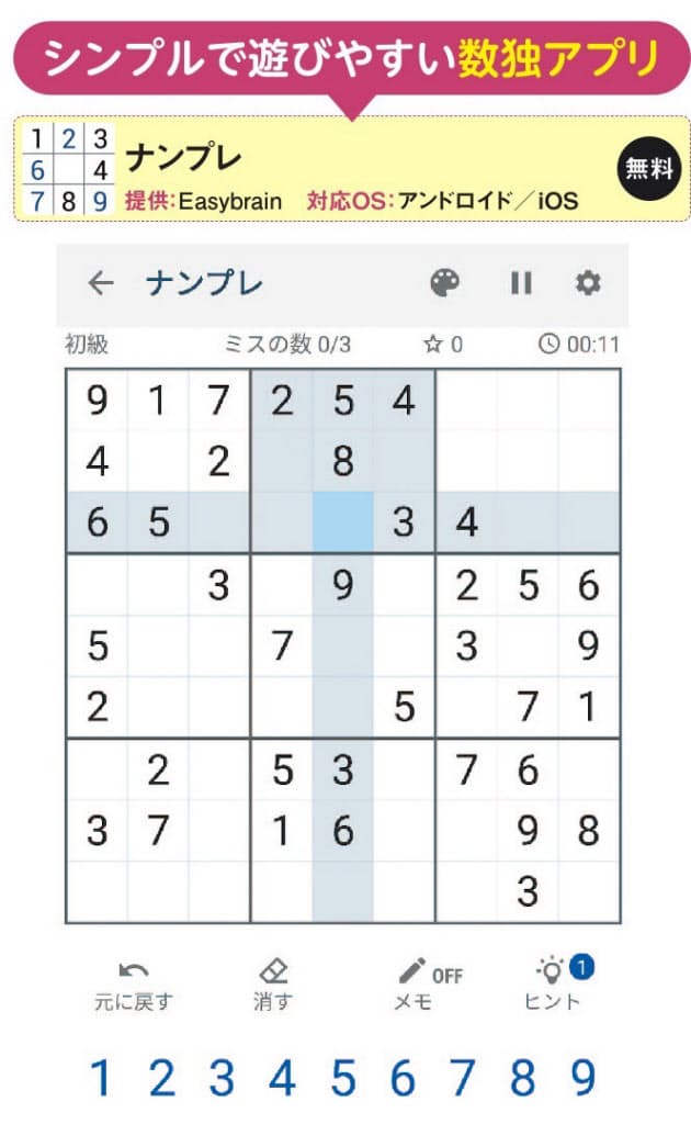 暇な時間にどう 課金なしで十分遊べるお手軽ゲーム10選 Nikkei Style 暇な時間にどう 課金なしで十分遊べるお手軽ゲーム10選 Nikkei Style