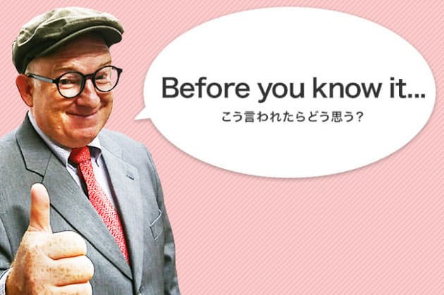 あなたが知る前に と思ったら大間違い 覚えておきたいbefore You Know Itの意味 Nikkei Style あなたが知る前に と思ったら大間違い 覚えておきたいbefore You Know Itの意味 Nikkei Style