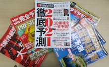 今年も予測特集号が出そろった