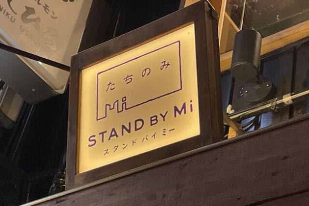 安い うまい おしゃれ フレンチ感漂う新橋立ち飲み Nikkei Style 安い うまい おしゃれ フレンチ感漂う新橋立ち飲み Nikkei Style