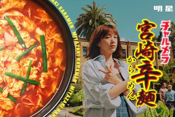 「明星 チャルメラ 宮崎辛麺」の新CMに起用された本田翼 「明星 チャルメラ 宮崎辛麺」の新CMに起用された本田翼