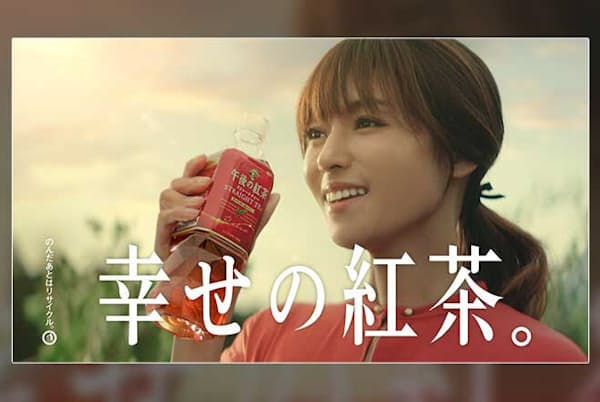2020年3月から継続しているテレビCM「きっと幸せは、さわれるくらい、そばにある。幸せの紅茶。」編 2020年3月から継続しているテレビCM「きっと幸せは、さわれるくらい、そばにある。幸せの紅茶。」編