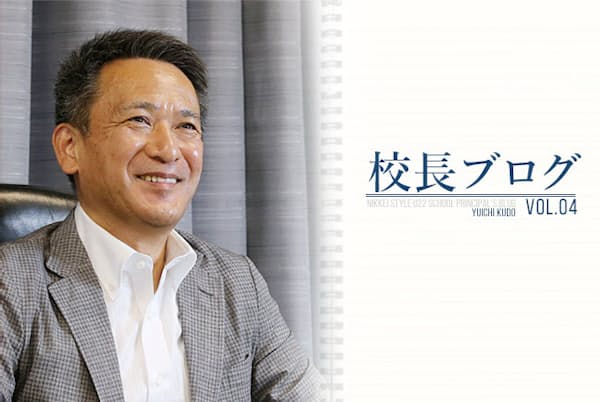 横浜創英中学・高校の工藤勇一校長 横浜創英中学・高校の工藤勇一校長
