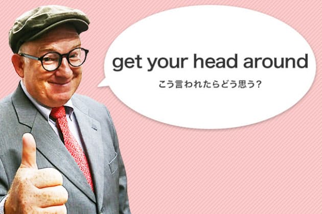 頭の周りって 直訳だと誤解につながるhead Around Nikkei Style 頭の周りって 直訳だと誤解につながるhead Around Nikkei Style