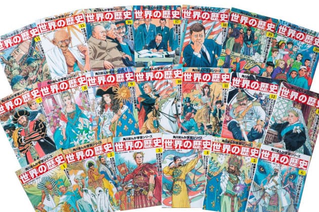 世界史見る目 縦から横に Kadokawaの新学習漫画 Nikkei Style