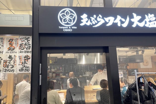 変わり天ぷら 0 300円台が充実 ワインと楽しむ Nikkei Style 変わり天ぷら 0 300円台が充実 ワインと楽しむ Nikkei Style