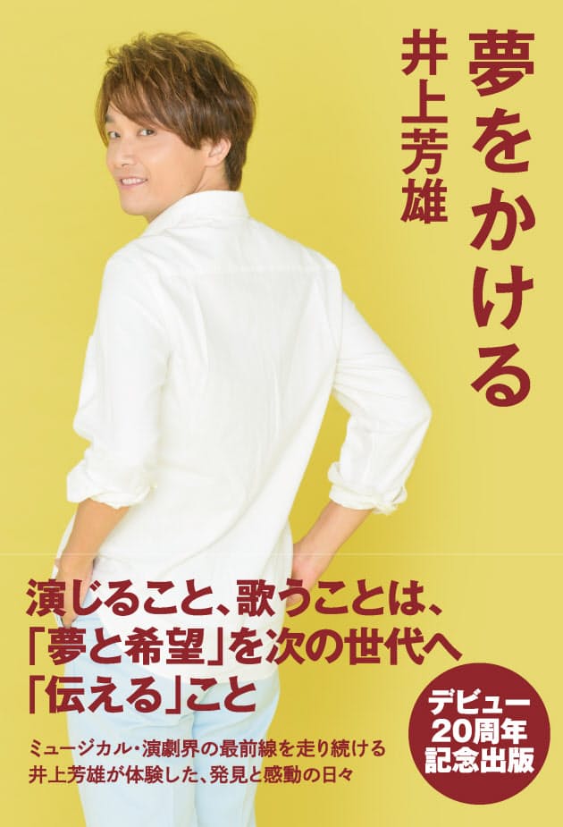 僕は歌を聴くのも好きなんだ 歌番組の司会に初挑戦 演歌の魅力は声 井上芳雄 Nikkei Style