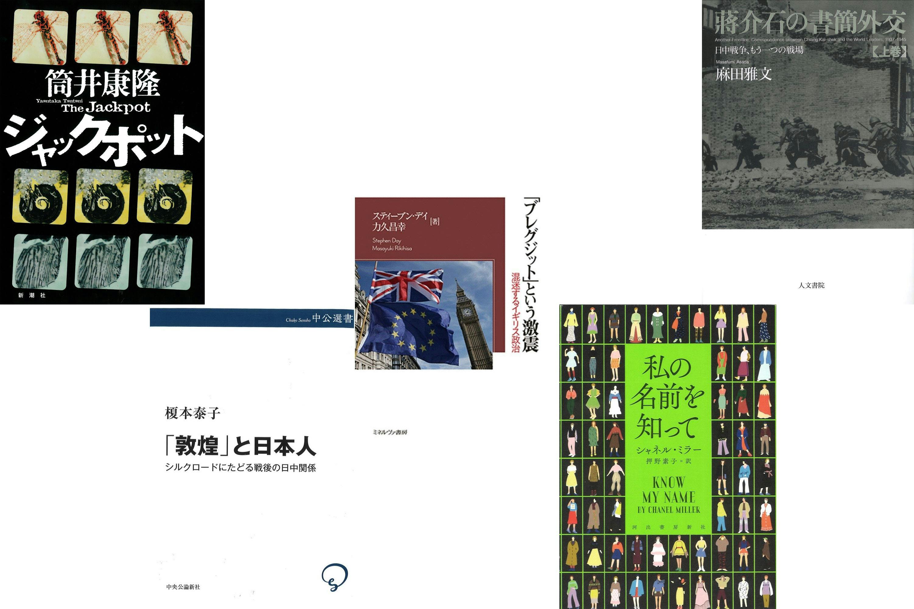 ブレグジットを精緻に分析 日経読書面今週の5冊 Nikkei Style