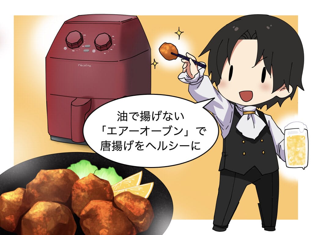 唐揚げヘルシー カラッ 油で揚げないエアーオーブン Nikkei Style