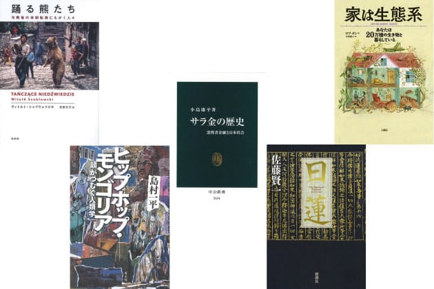 消費者金融の歴史問い直す 日経読書面今週の5冊 Nikkei Style