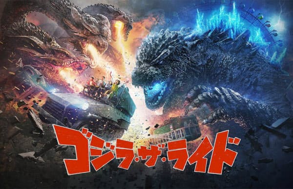 昭和を再現 ゴジラも登場 5月19日グランドオープン 新 西武園ゆうえんち の全貌 Nikkei Style 注目の大型ライドアトラクションは ゴジラ dメニューニュース Nttドコモ 昭和を再現 ゴジラも登場 5月19日グランドオープン 新 西武園ゆうえんち の全貌 Nikkei Style 注目の大型ライドアトラクションは ゴジラ dメニューニュース Nttドコモ