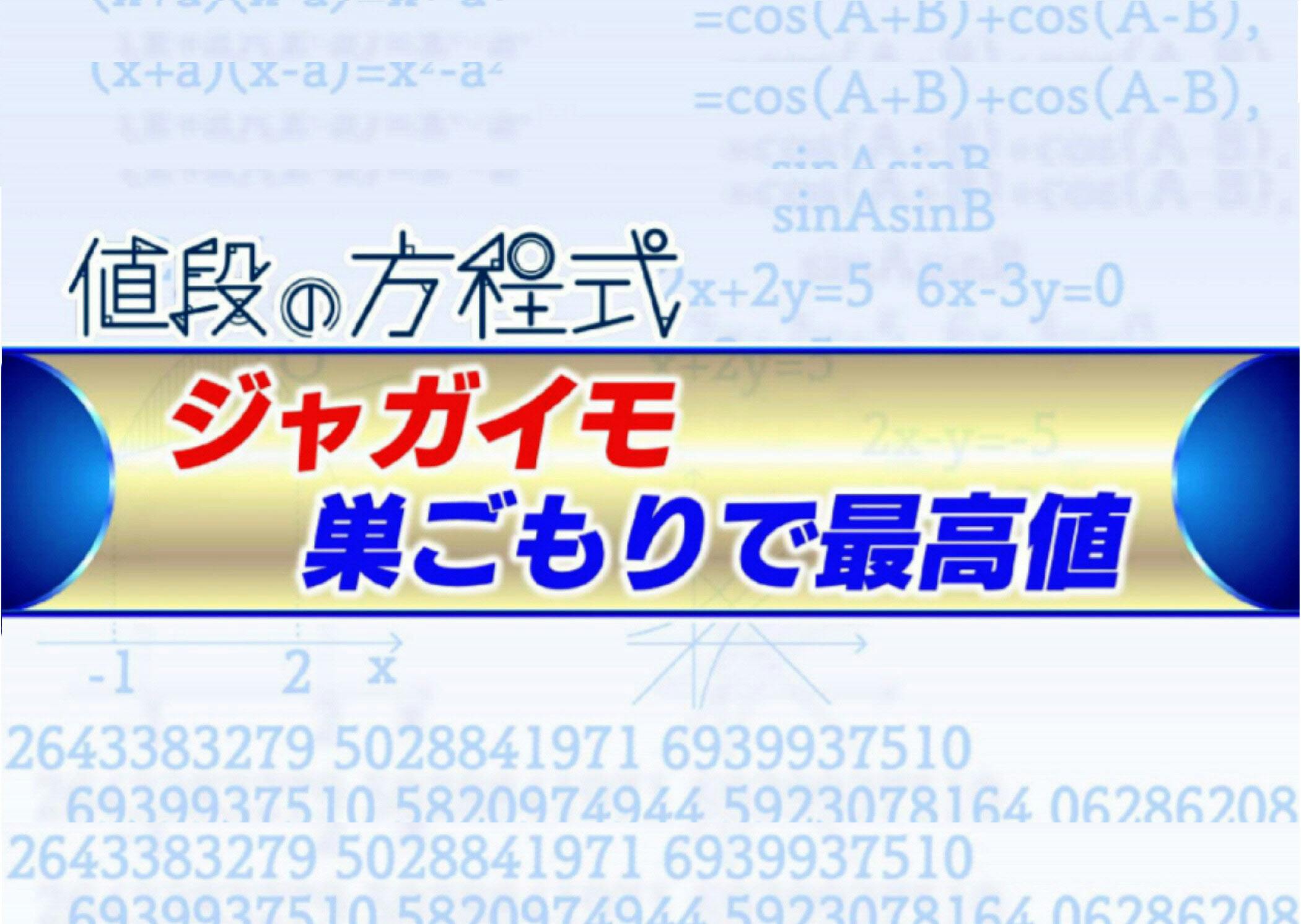 ジャガイモ 平年より7割以上高く 巣ごもりで最高値 Nikkei Style ジャガイモ 平年より7割以上高く 巣ごもりで最高値 Nikkei Style