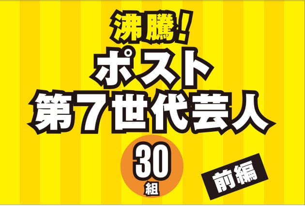 ぼる塾 ラランド ポスト第7世代芸人の顔ぶれは Nikkei Style ぼる塾 ラランド ポスト第7世代芸人の顔ぶれは Nikkei Style