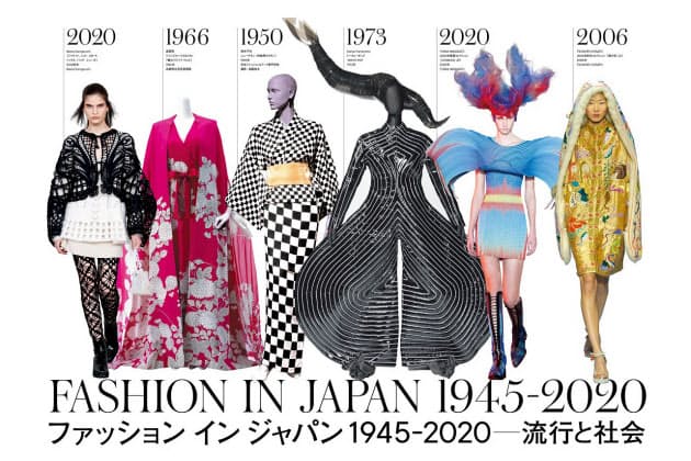美術館でたどる戦後日本のファッション 装いヒントに Nikkei Style 美術館でたどる戦後日本のファッション 装いヒントに Nikkei Style