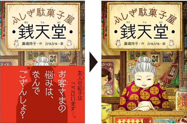 不思議な駄菓子 の発想法は2パターン 児童書 ふしぎ駄菓子屋 銭天堂 350万部ヒ Nikkei Style 不思議な駄菓子 の発想法は2パターン 児童書 ふしぎ駄菓子屋 銭天堂 350万部ヒ Nikkei Style