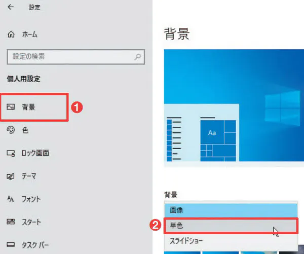 Windows 10の 個人用設定 をカスタマイズ 操作しやすい環境を作る Nikkei Style Goo ニュース