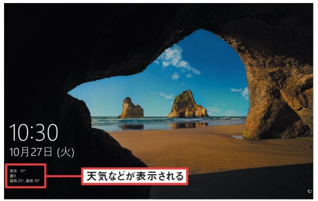 ロック画面のメッセージも消す Windows 10を使いこなす 個人設定切り替え効率up Nikkei Style ロック画面のメッセージも消す Windows 10を使いこなす 個人設定切り替え効率up Nikkei Style