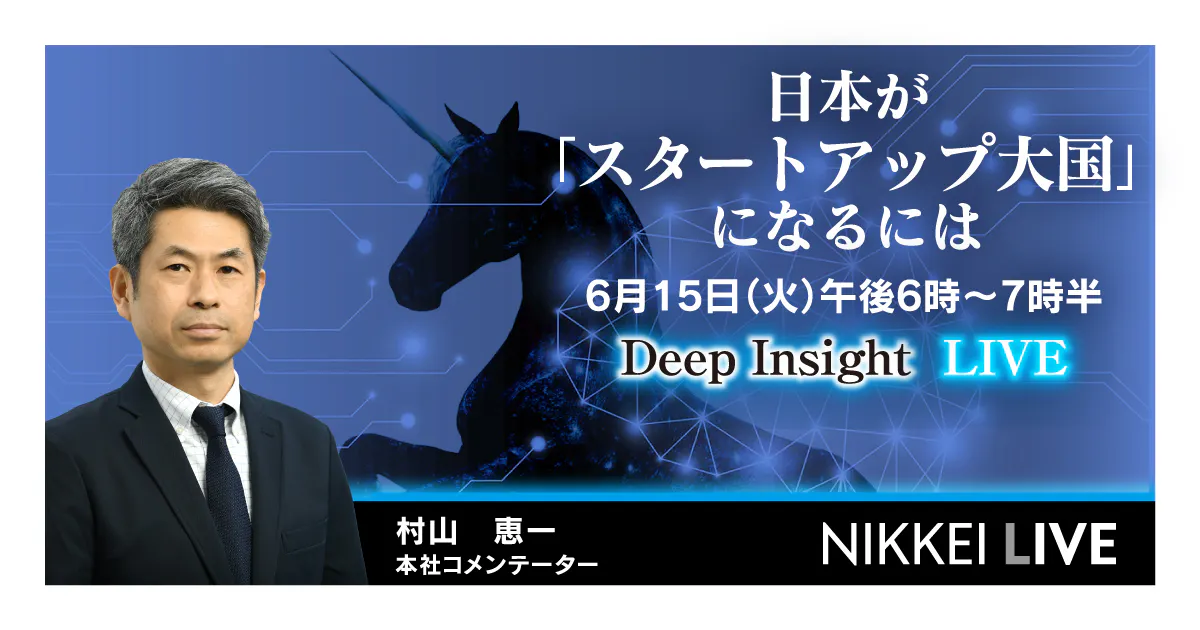 日本が スタートアップ大国 になるには 日本経済新聞