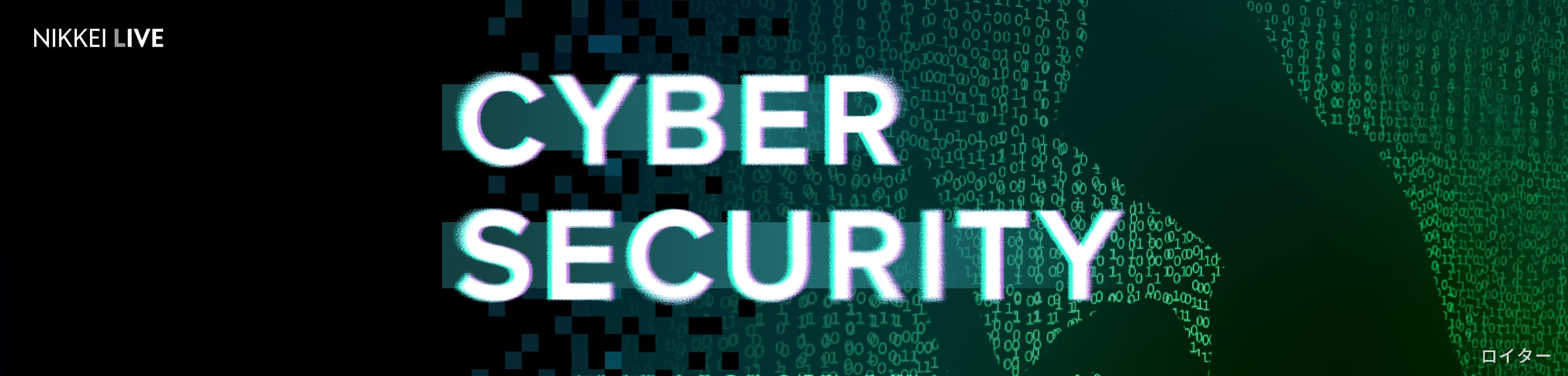 NIKKEI LIVE - CYBER SECURITY