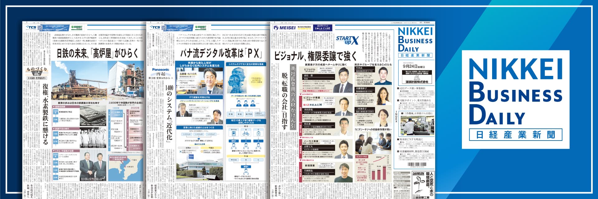 日経産業新聞