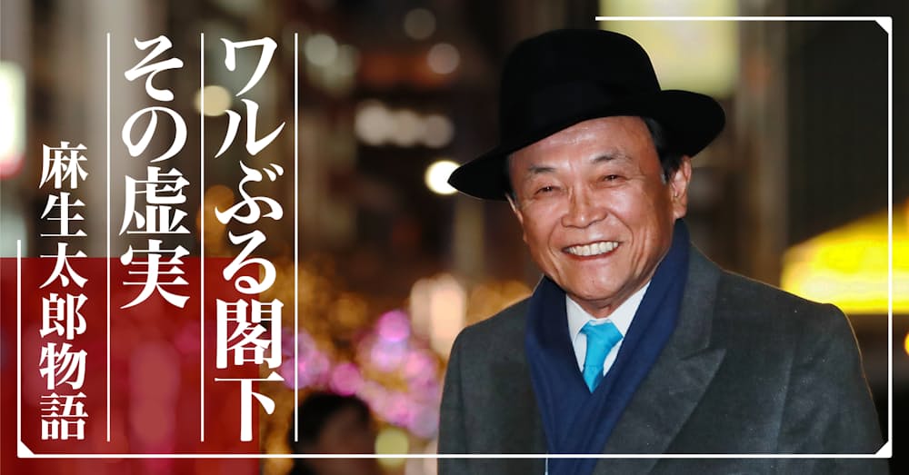 麻生太郎物語 日本経済新聞 麻生太郎物語 日本経済新聞