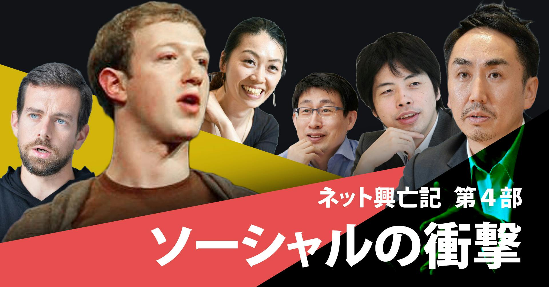 ネット興亡記 第4部