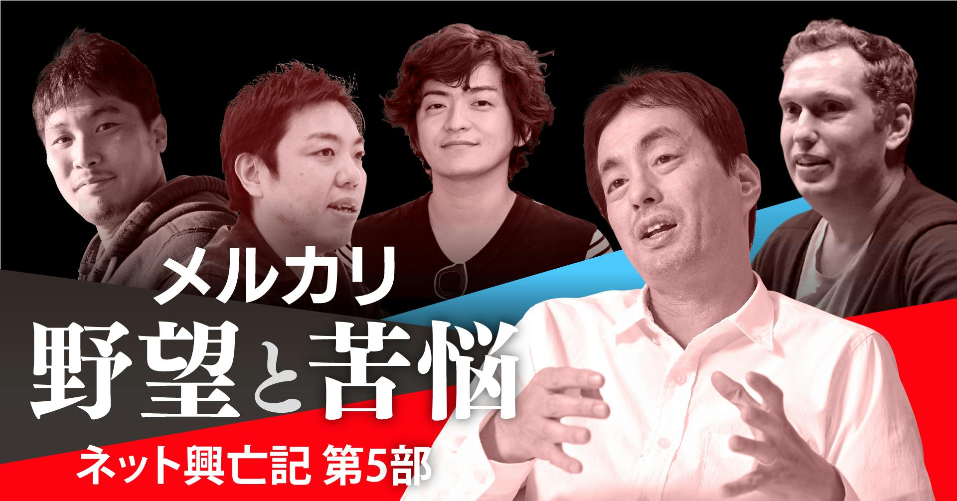 ネット興亡記 第5部