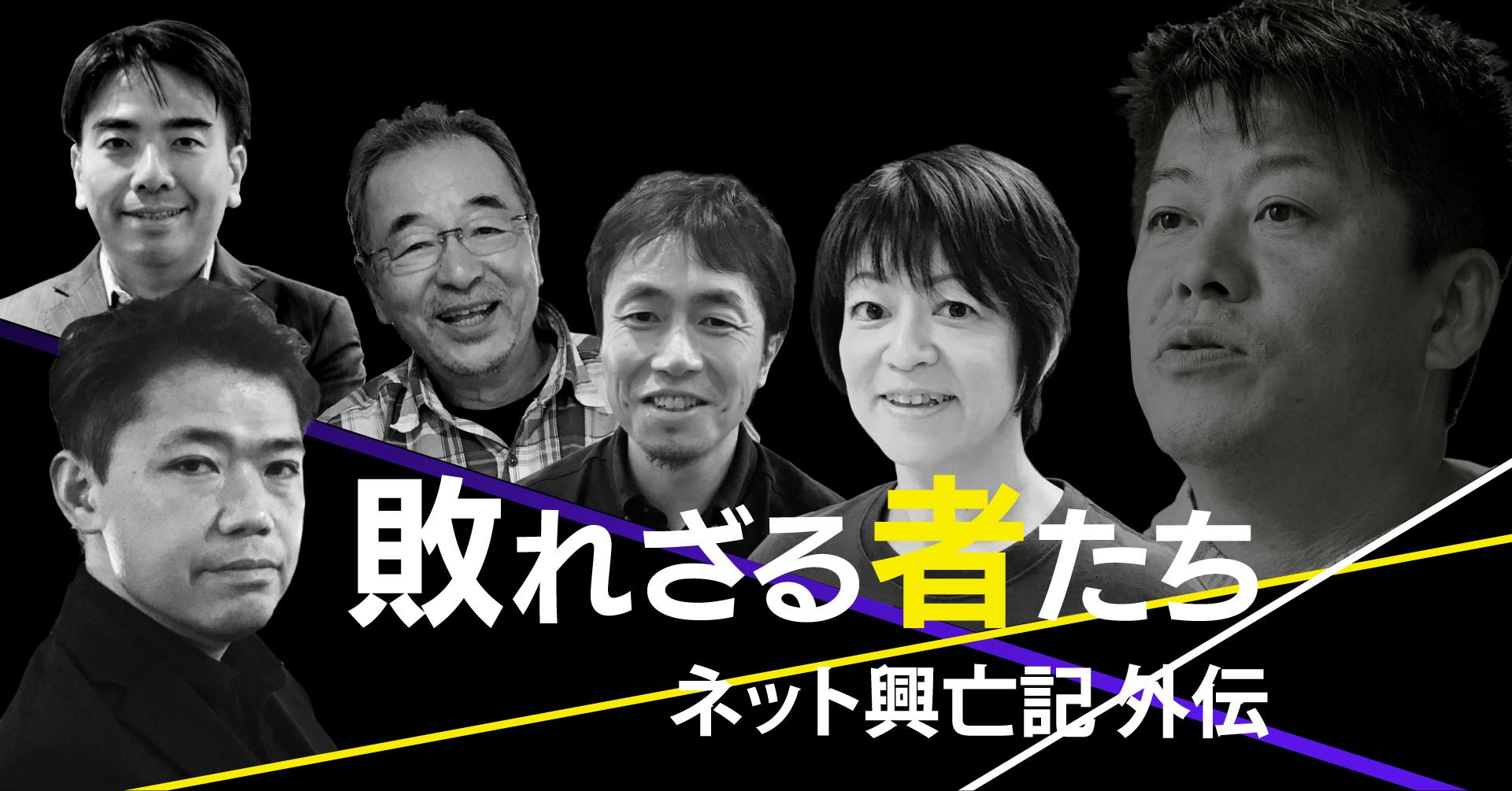 ネット興亡記外伝