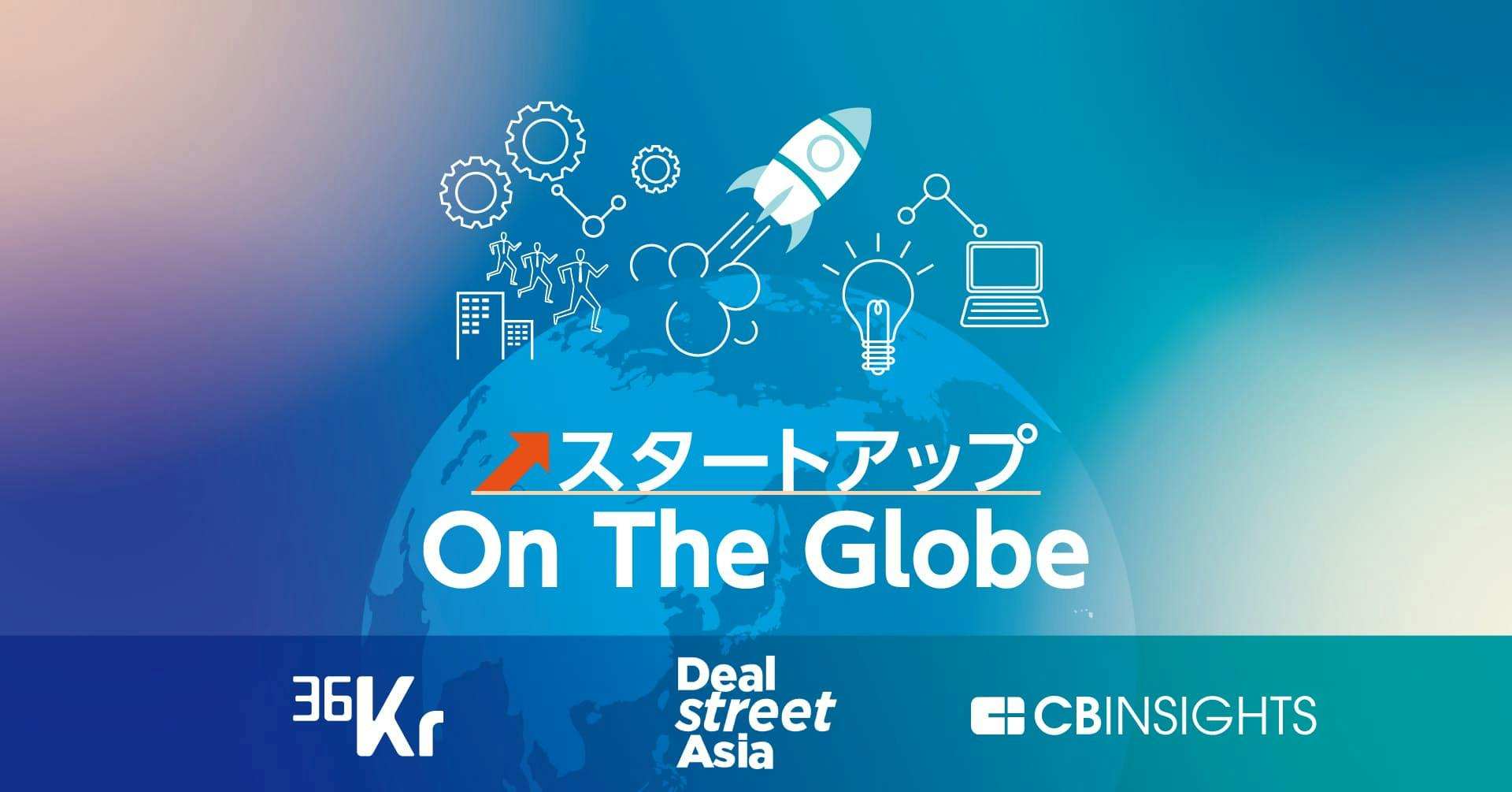 スタートアップontheglobe のニュース一覧 日本経済新聞 スタートアップontheglobe のニュース一覧 日本経済新聞