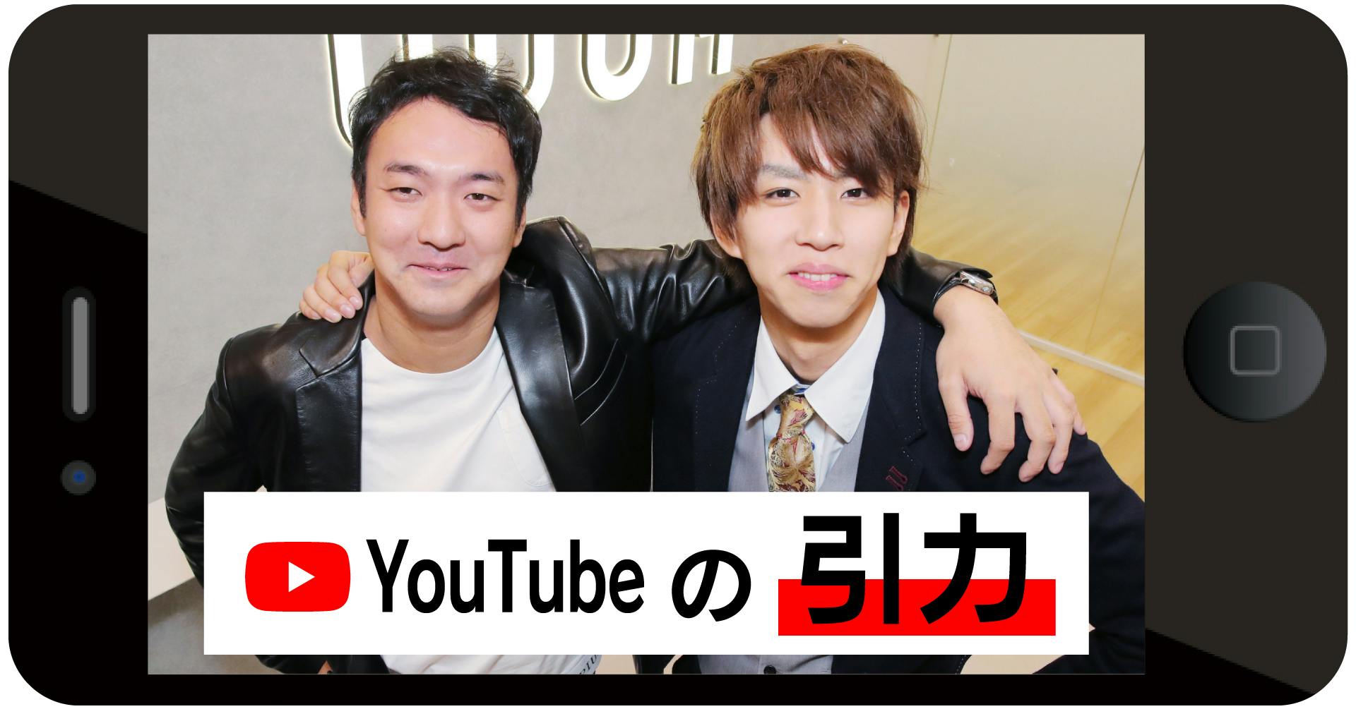 YouTubeの引力