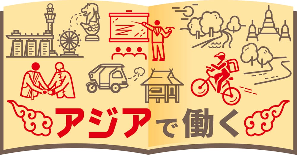 アジアで働く 日本経済新聞 アジアで働く 日本経済新聞