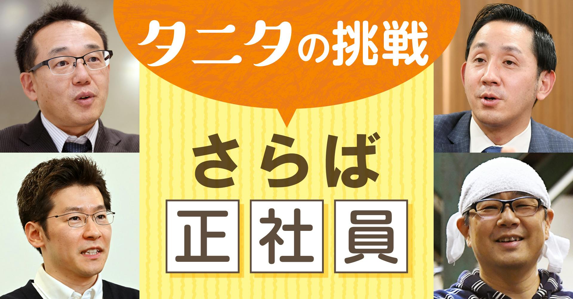 さらば正社員